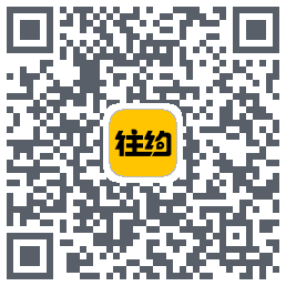 往约(测试) QRcode