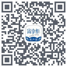 富掌柜商户版 QRcode