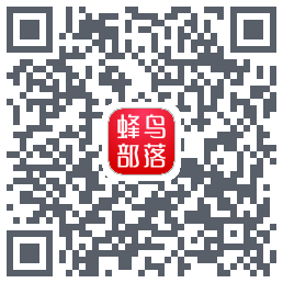 蜂鸟部落รหัส QR สำหรับดาวน์โหลด