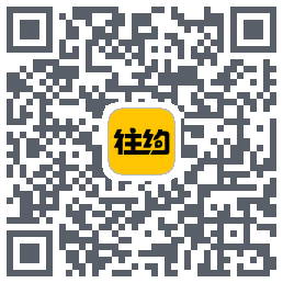 往约(测试)的下载二维码