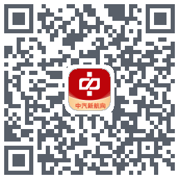 中汽新航向的下载二维码