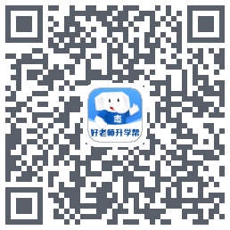 好老师升学帮的下載二維碼