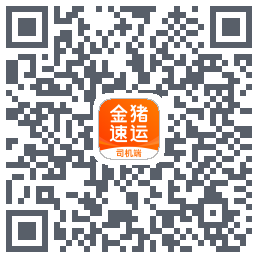 金猪速运司机kod QR do pobrania
