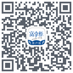 富掌柜商户版 QRcode