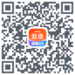 爱康约体检查报告的下載二維碼