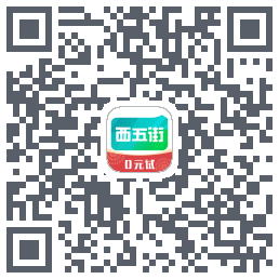 西五街código QR de descarga de