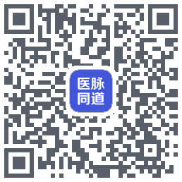 医脉同道的下載二維碼