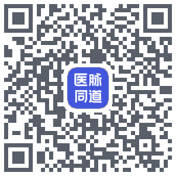 医脉同道のダウンロードQRコード