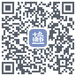 十点读书-DebugのダウンロードQRコード