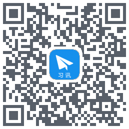 习讯云 QR-код для загрузки