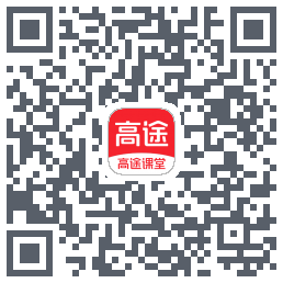 高途课堂 QRcode