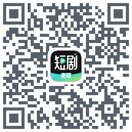 麦萌短剧的下载二维码
