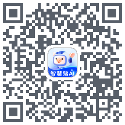 智慧猪AIdu code QR de téléchargement