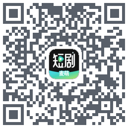麦萌短剧的下载二维码