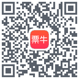 票牛的下載二維碼
