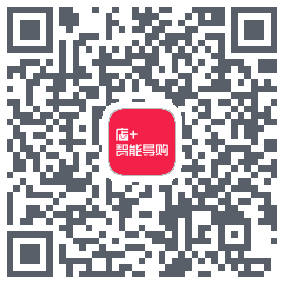 店+智能导购的下載二維碼
