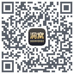 洞窝的下載二維碼