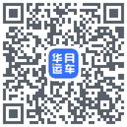 华月运车código QR de descarga de