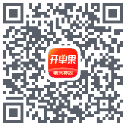 开单果的下載二維碼