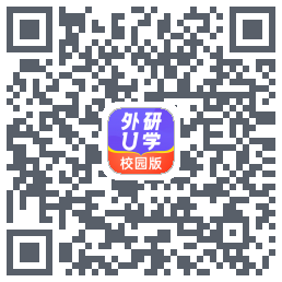 外研U学校园版的下載二維碼