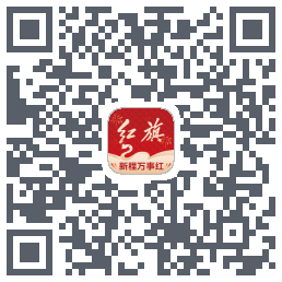 红旗智联的下載二維碼