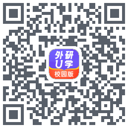 外研U学校园版的下載二維碼