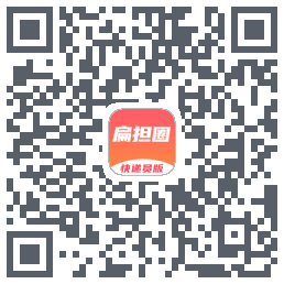 扁担圈快递员的下載二維碼