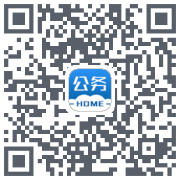 公务之家的下載二維碼