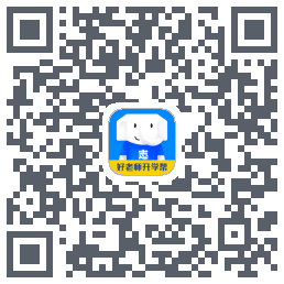 好老师升学帮kod QR do pobrania