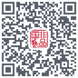 国非艺品的下载二维码