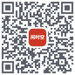 闲时空的下载二维码