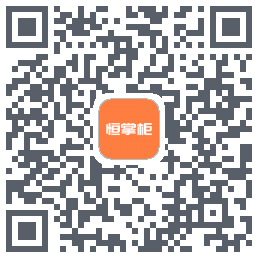 恒掌柜 QRcode