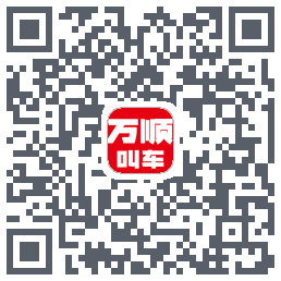 万顺叫车的下载二维码