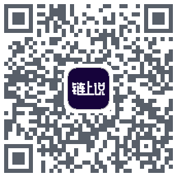 链上说的下載二維碼