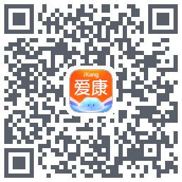 爱康约体检查报告的下載二維碼