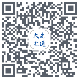 大连交通e出行的下載二維碼