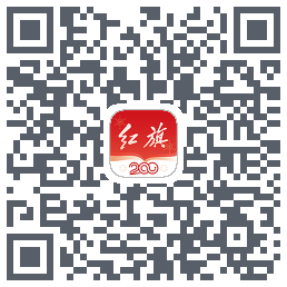 红旗智联的下载二维码