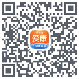 爱康约体检查报告的下載二維碼