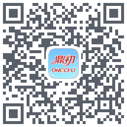 鼎初的下载二维码