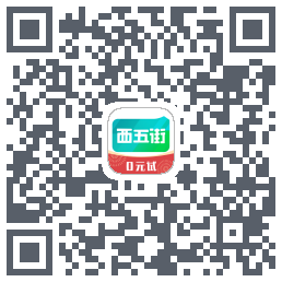 西五街du code QR de téléchargement