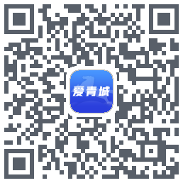 爱青城的下載二維碼