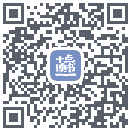 十点读书-Debug的下載二維碼