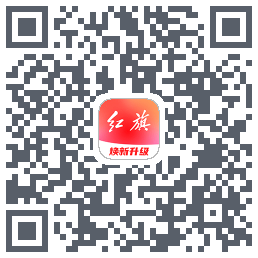 红旗智联 QRcode