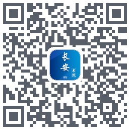 长安书院的下載二維碼