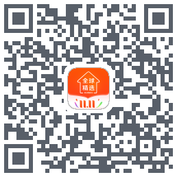 全球家精选 QRcode