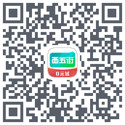 西五街 QRcode