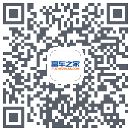 富车之家 QRcode