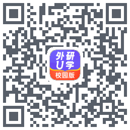 外研U学校园版的下載二維碼
