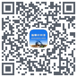 智慧钦州港 QRcode