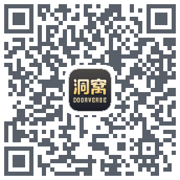 洞窝的下載二維碼